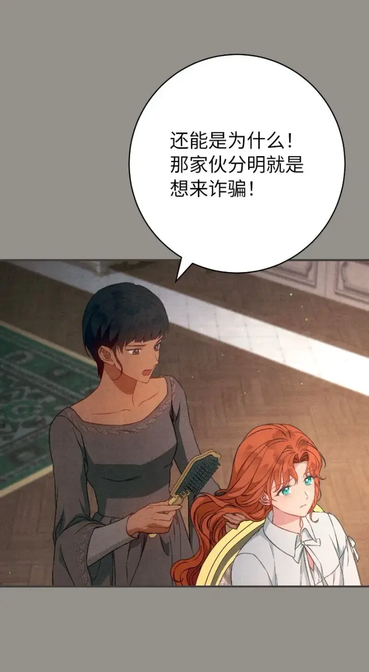 漫画《错把结婚当交易，却意外的甜蜜？》106 早就爱上你第27张图