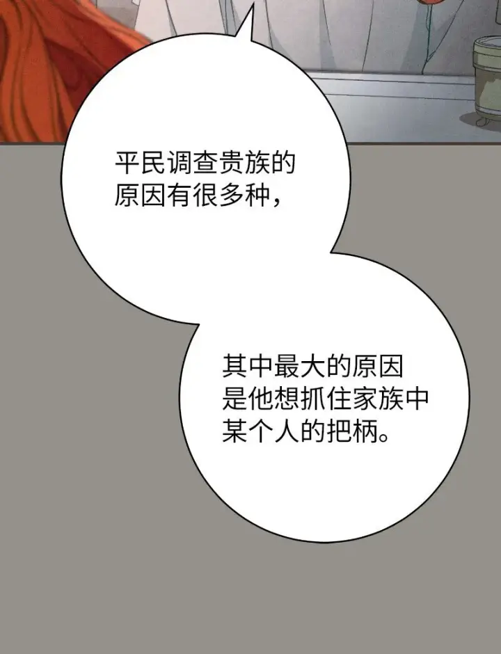 漫画《错把结婚当交易，却意外的甜蜜？》106 早就爱上你第30张图