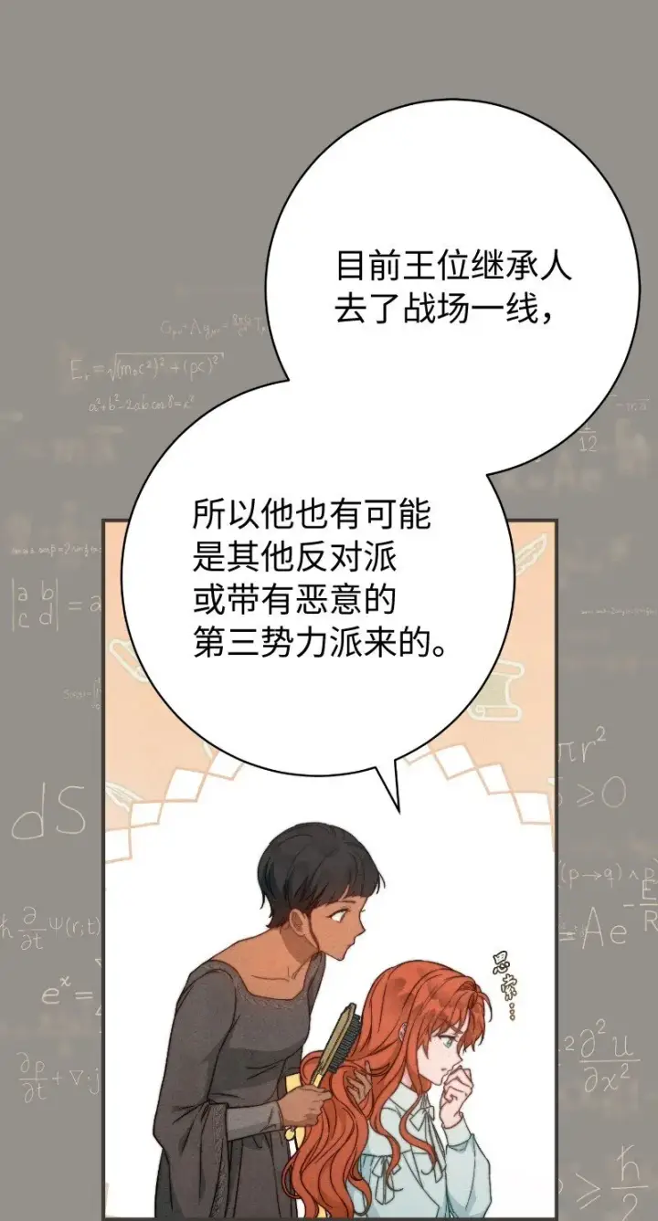 漫画《错把结婚当交易，却意外的甜蜜？》106 早就爱上你第31张图