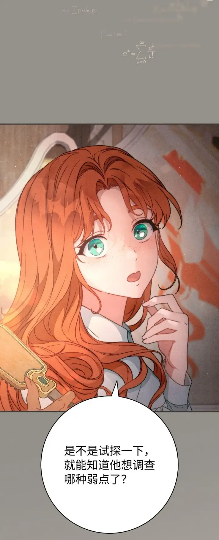 漫画《错把结婚当交易，却意外的甜蜜？》106 早就爱上你第32张图