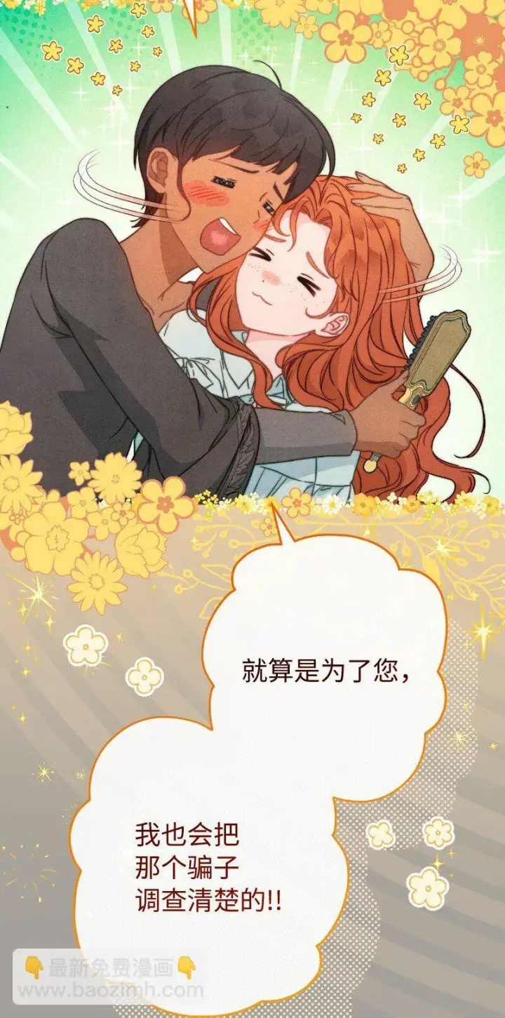 漫画《错把结婚当交易，却意外的甜蜜？》106 早就爱上你第34张图