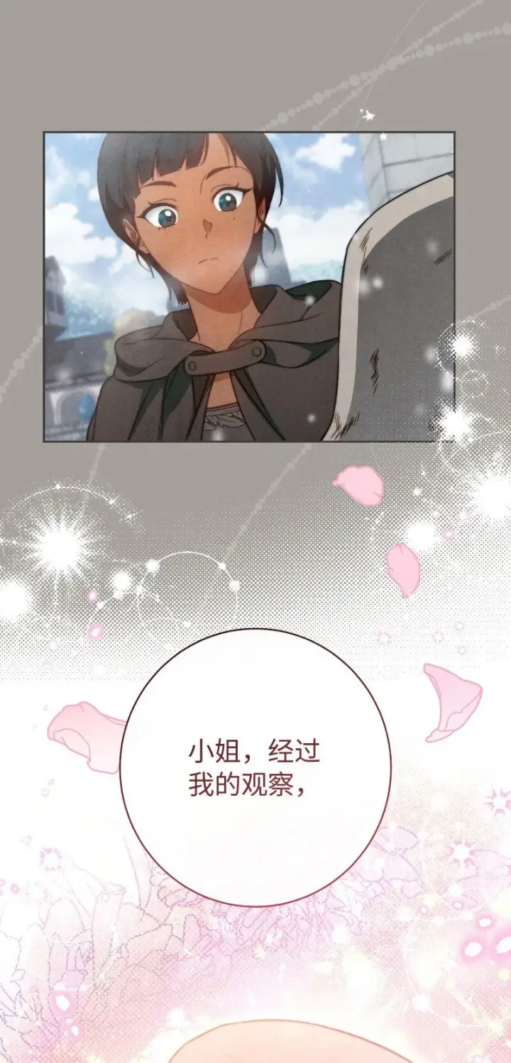漫画《错把结婚当交易，却意外的甜蜜？》106 早就爱上你第38张图