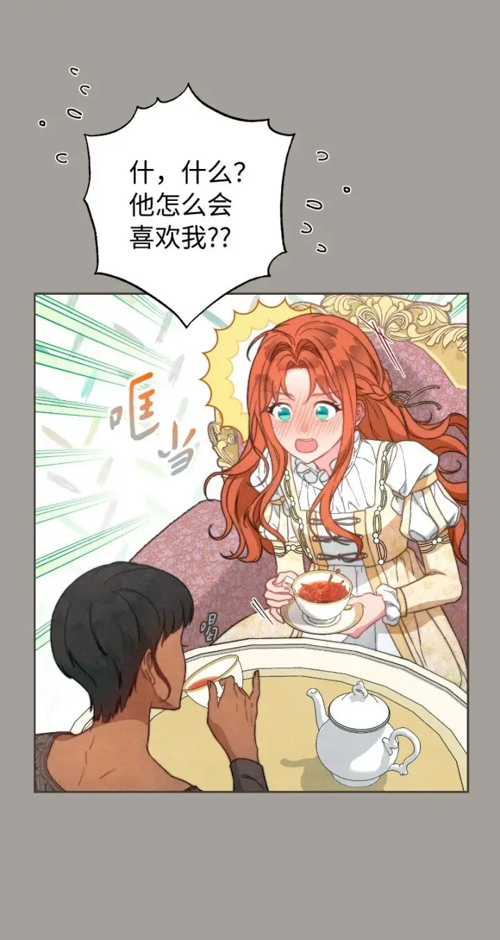 漫画《错把结婚当交易，却意外的甜蜜？》106 早就爱上你第41张图