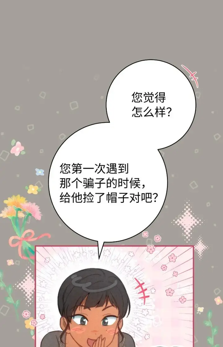 漫画《错把结婚当交易，却意外的甜蜜？》106 早就爱上你第42张图