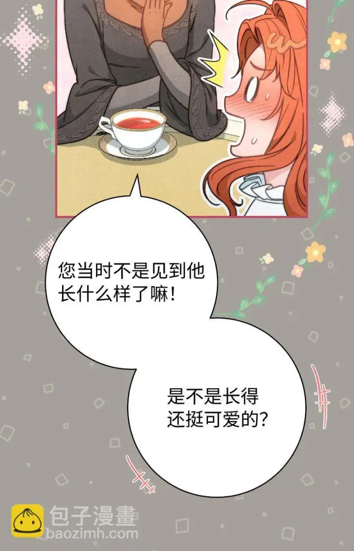 漫画《错把结婚当交易，却意外的甜蜜？》106 早就爱上你第43张图