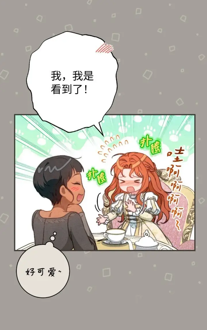 漫画《错把结婚当交易，却意外的甜蜜？》106 早就爱上你第44张图