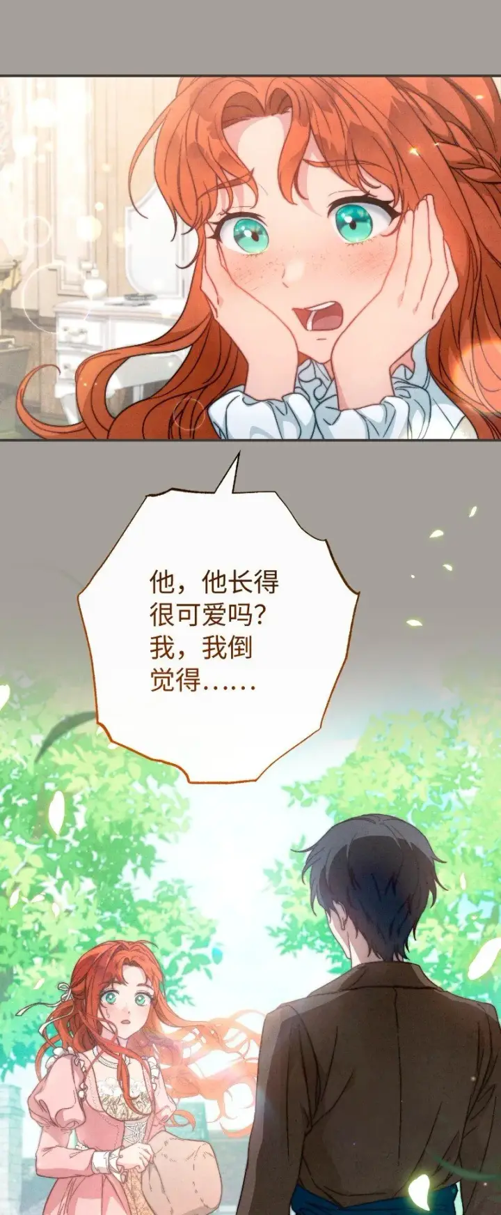 漫画《错把结婚当交易，却意外的甜蜜？》106 早就爱上你第45张图