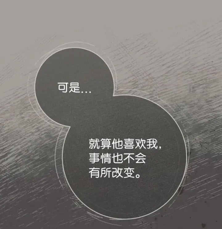 漫画《错把结婚当交易，却意外的甜蜜？》106 早就爱上你第48张图