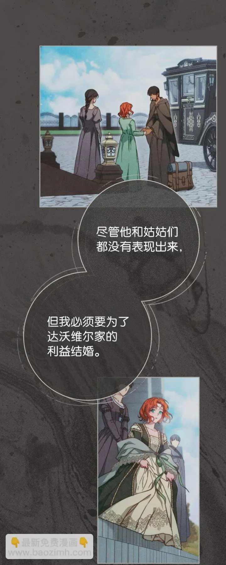 漫画《错把结婚当交易，却意外的甜蜜？》106 早就爱上你第53张图