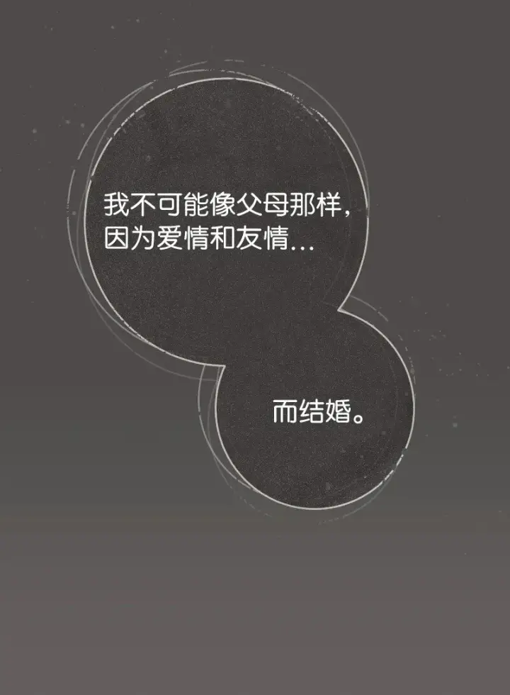漫画《错把结婚当交易，却意外的甜蜜？》106 早就爱上你第56张图