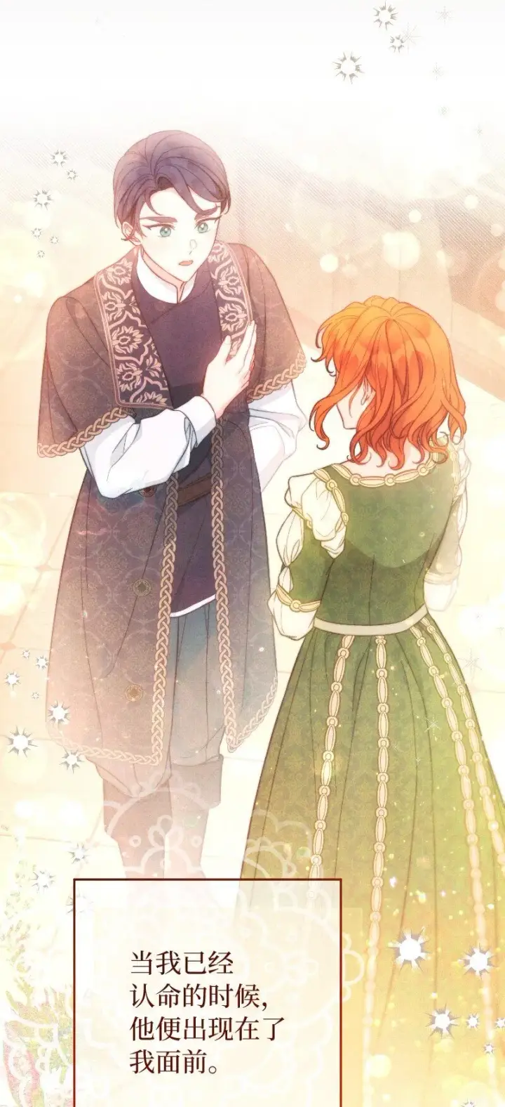 漫画《错把结婚当交易，却意外的甜蜜？》106 早就爱上你第58张图