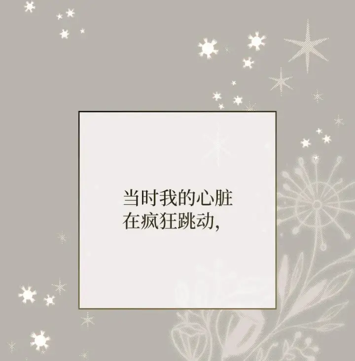漫画《错把结婚当交易，却意外的甜蜜？》106 早就爱上你第60张图