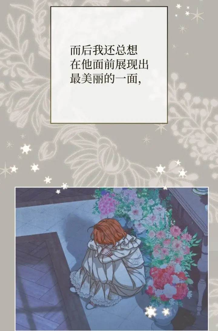 漫画《错把结婚当交易，却意外的甜蜜？》106 早就爱上你第63张图