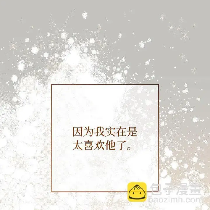 漫画《错把结婚当交易，却意外的甜蜜？》106 早就爱上你第65张图
