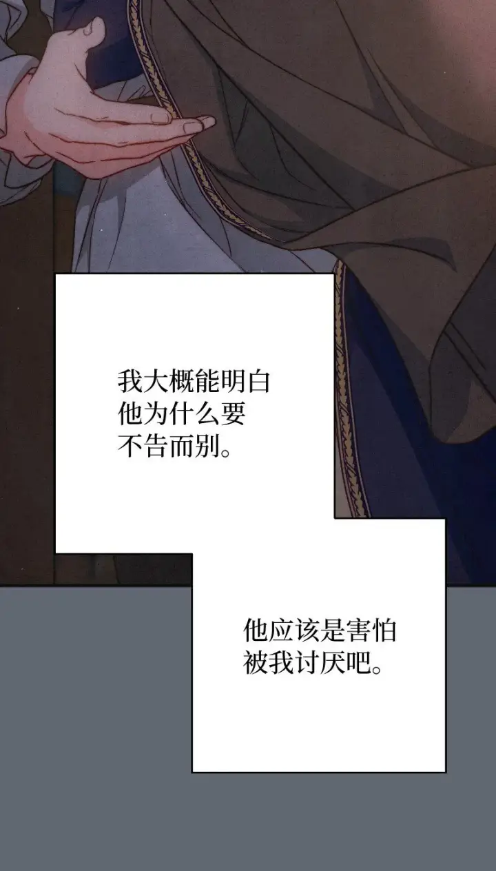 漫画《错把结婚当交易，却意外的甜蜜？》106 早就爱上你第74张图