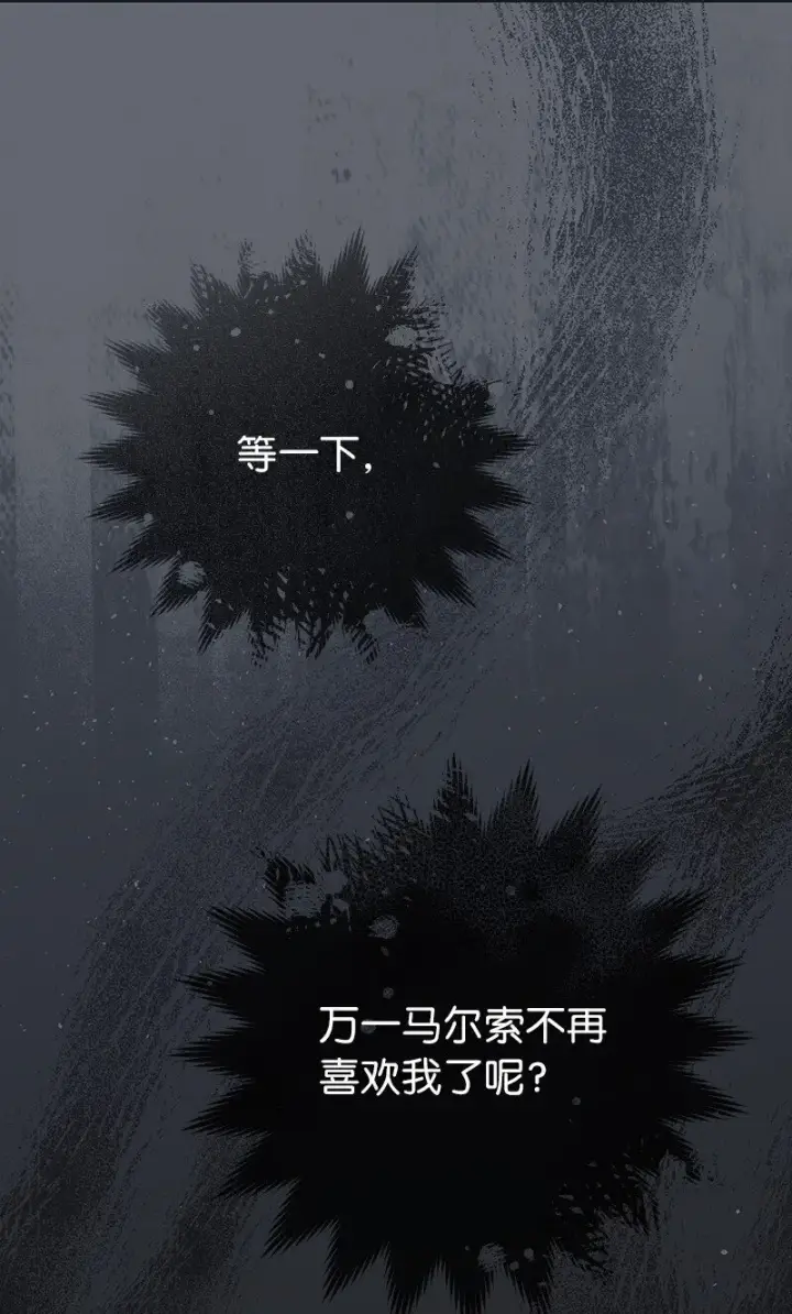 漫画《错把结婚当交易，却意外的甜蜜？》106 早就爱上你第81张图