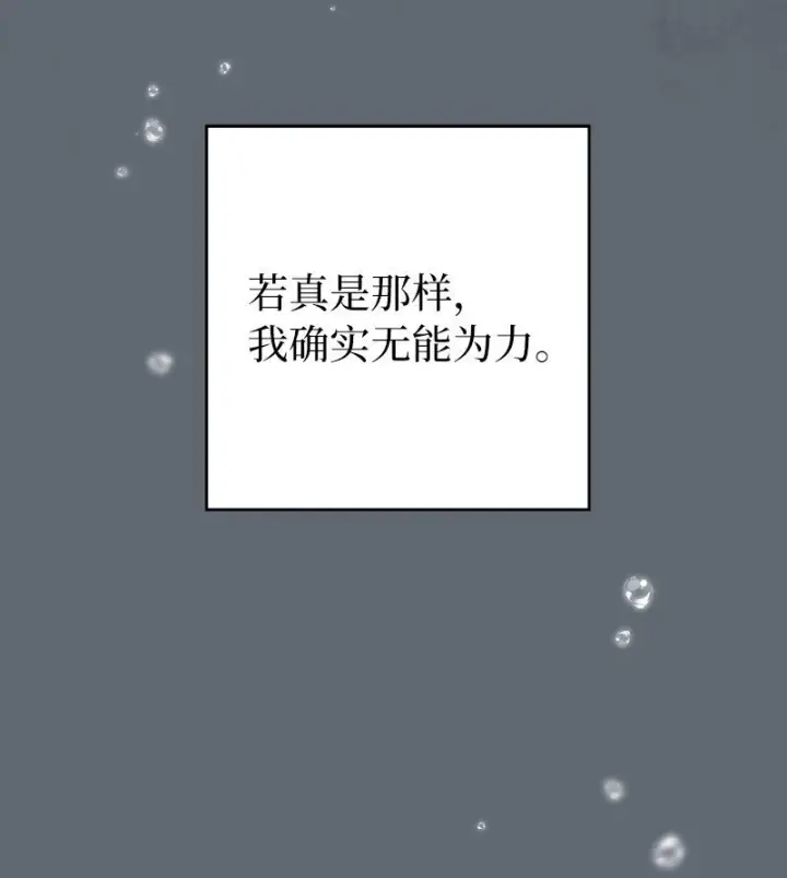 漫画《错把结婚当交易，却意外的甜蜜？》106 早就爱上你第86张图