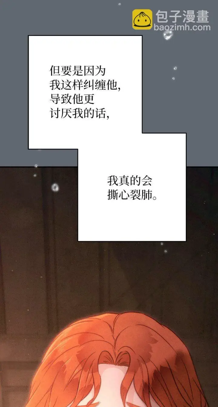 漫画《错把结婚当交易，却意外的甜蜜？》106 早就爱上你第87张图