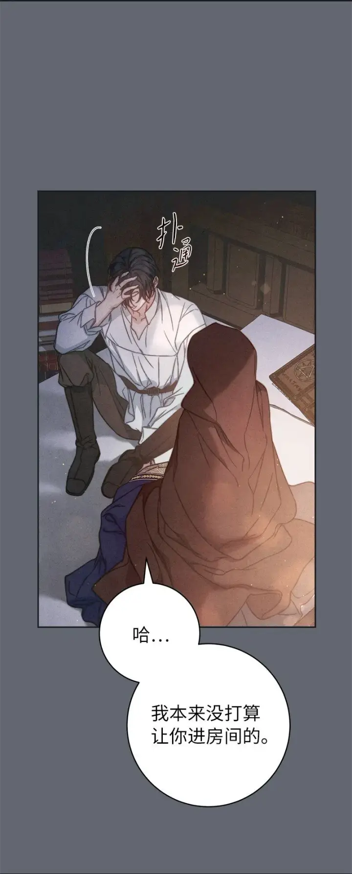 漫画《错把结婚当交易，却意外的甜蜜？》107 两个卑鄙的人第15张图