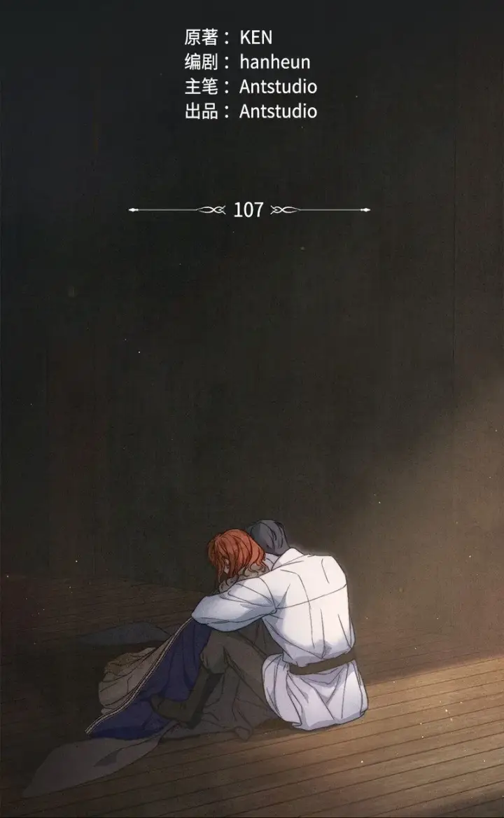 漫画《错把结婚当交易，却意外的甜蜜？》107 两个卑鄙的人第2张图