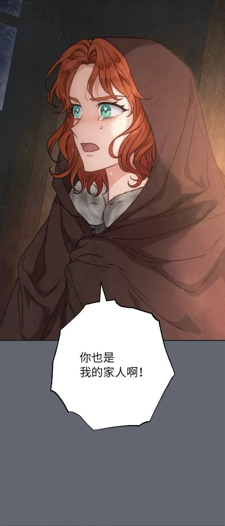漫画《错把结婚当交易，却意外的甜蜜？》107 两个卑鄙的人第20张图