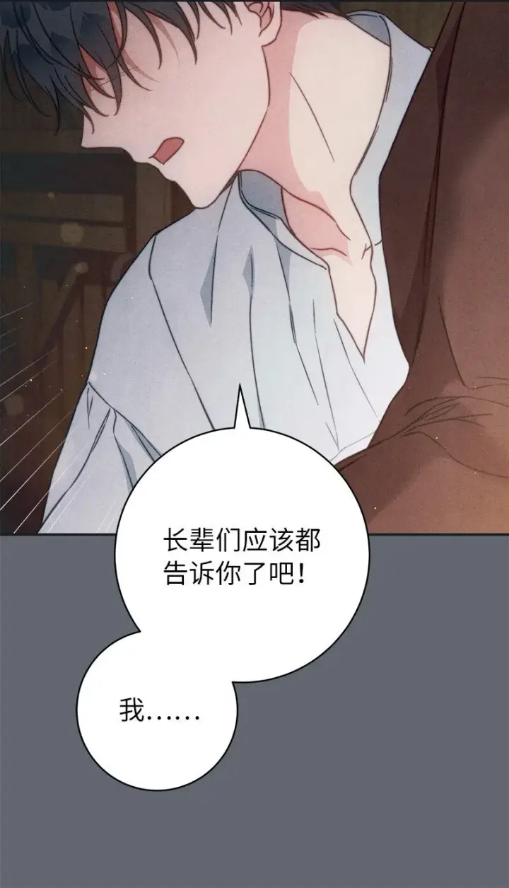 漫画《错把结婚当交易，却意外的甜蜜？》107 两个卑鄙的人第21张图