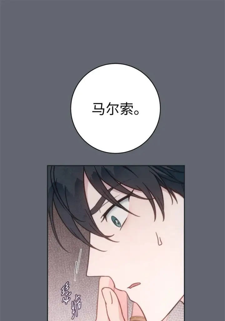 漫画《错把结婚当交易，却意外的甜蜜？》107 两个卑鄙的人第22张图