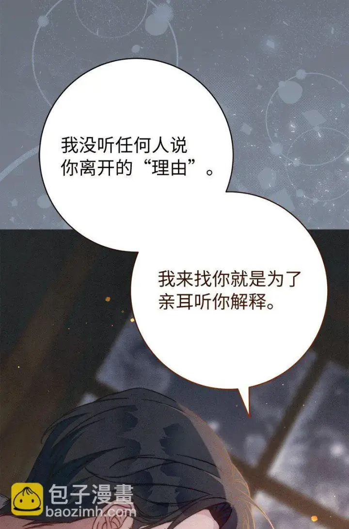 漫画《错把结婚当交易，却意外的甜蜜？》107 两个卑鄙的人第26张图