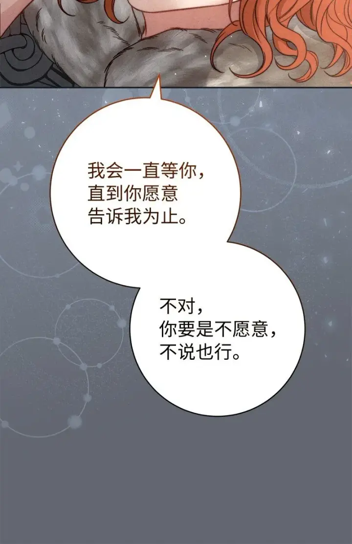漫画《错把结婚当交易，却意外的甜蜜？》107 两个卑鄙的人第29张图