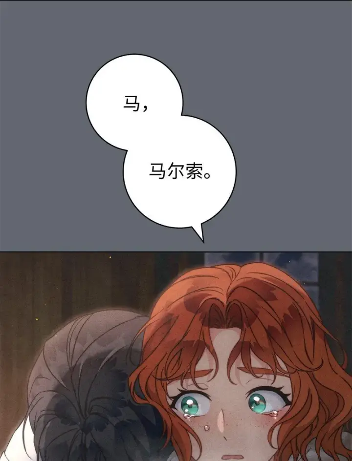 漫画《错把结婚当交易，却意外的甜蜜？》107 两个卑鄙的人第3张图