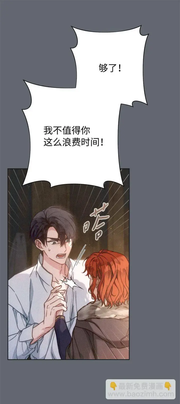漫画《错把结婚当交易，却意外的甜蜜？》107 两个卑鄙的人第30张图