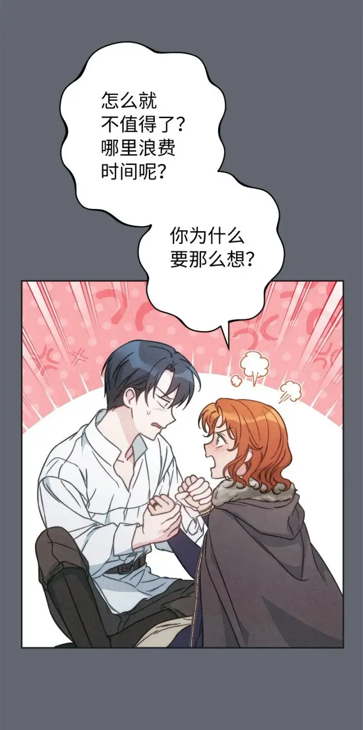 漫画《错把结婚当交易，却意外的甜蜜？》107 两个卑鄙的人第32张图