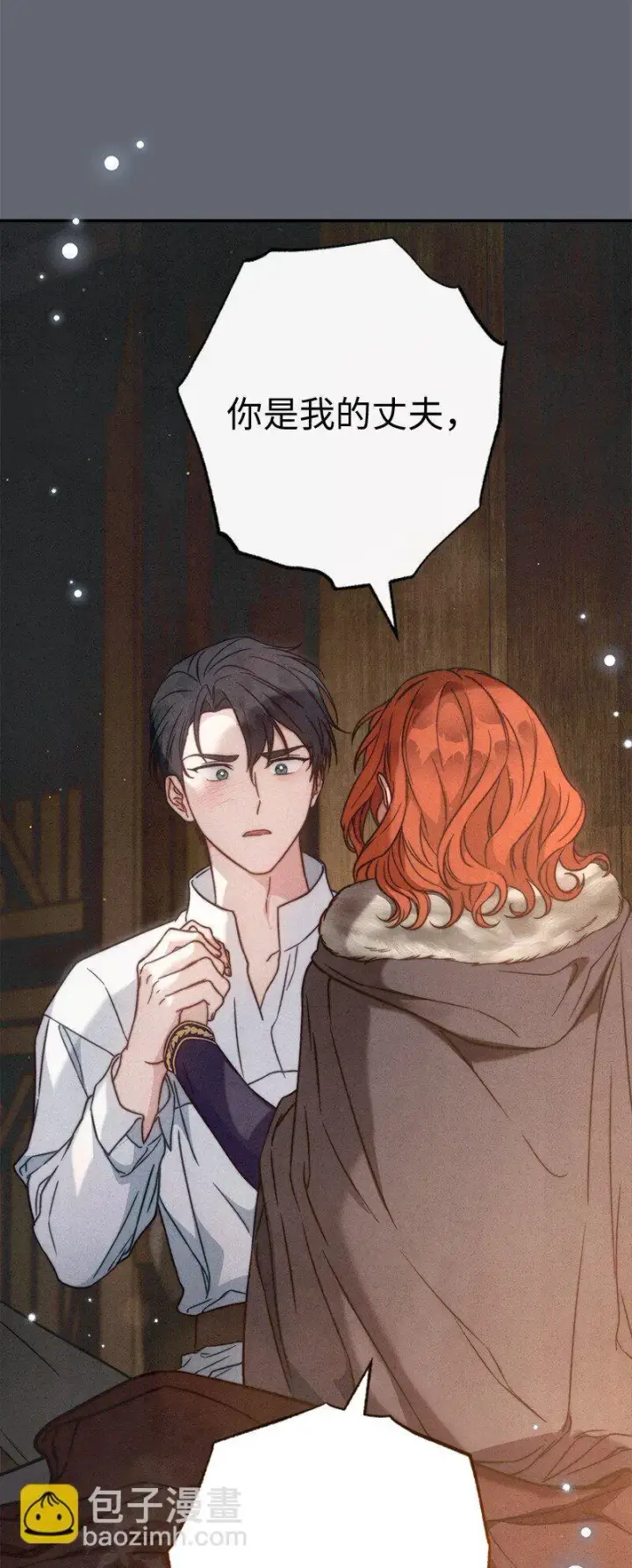 漫画《错把结婚当交易，却意外的甜蜜？》107 两个卑鄙的人第33张图