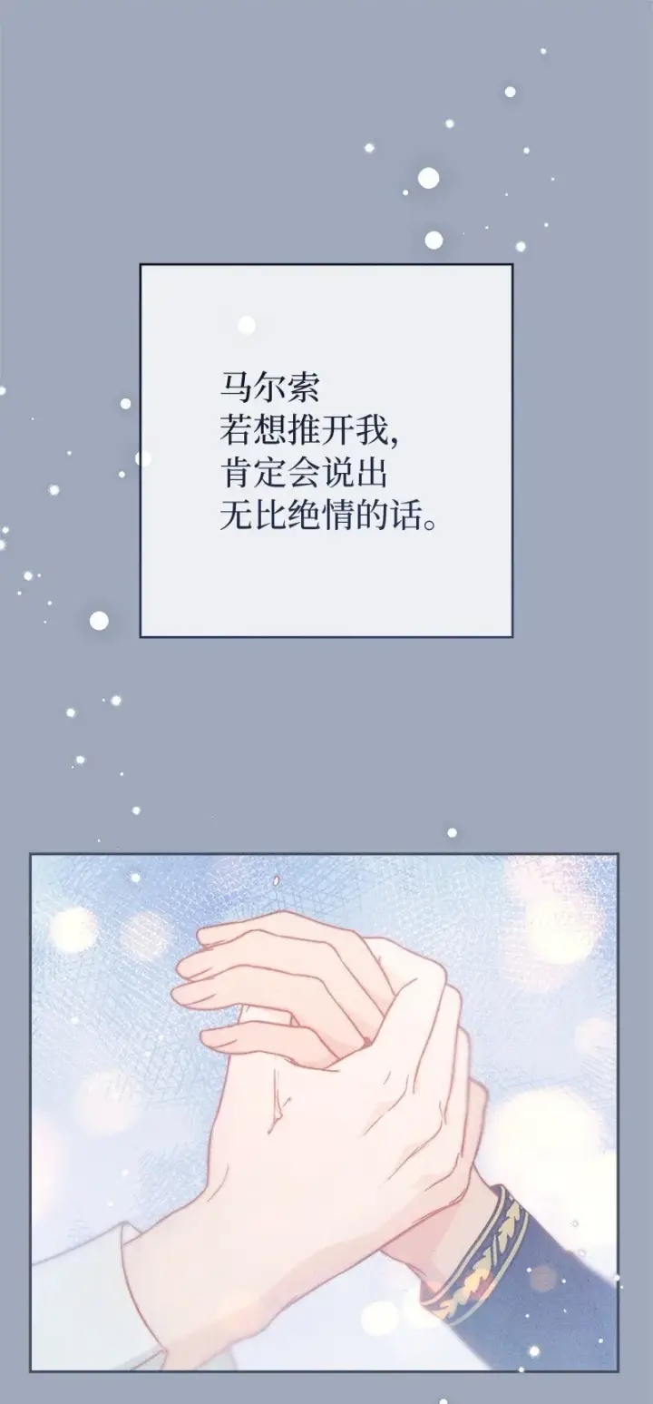 漫画《错把结婚当交易，却意外的甜蜜？》107 两个卑鄙的人第35张图
