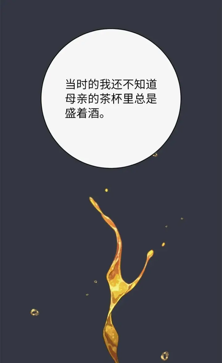 漫画《错把结婚当交易，却意外的甜蜜？》107 两个卑鄙的人第42张图