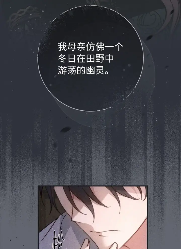 漫画《错把结婚当交易，却意外的甜蜜？》107 两个卑鄙的人第50张图