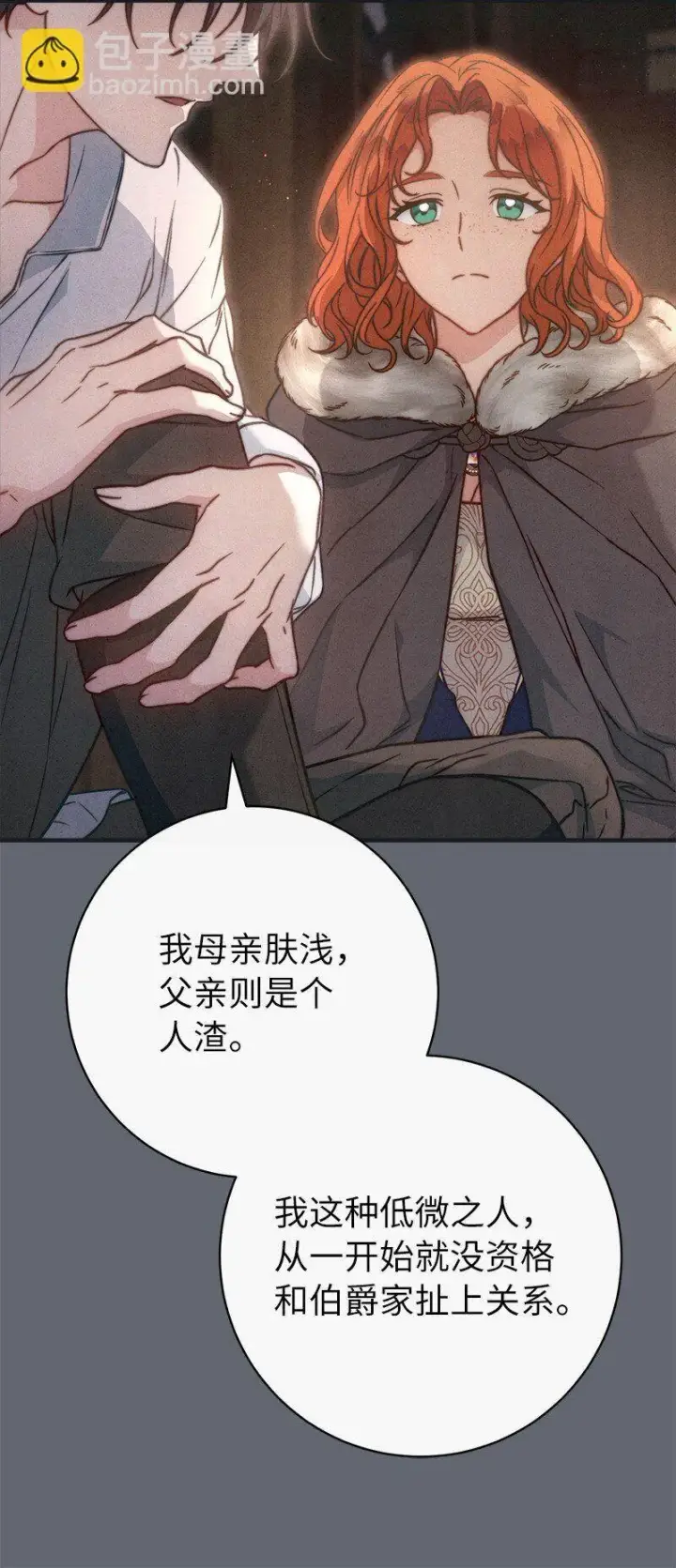 漫画《错把结婚当交易，却意外的甜蜜？》107 两个卑鄙的人第52张图
