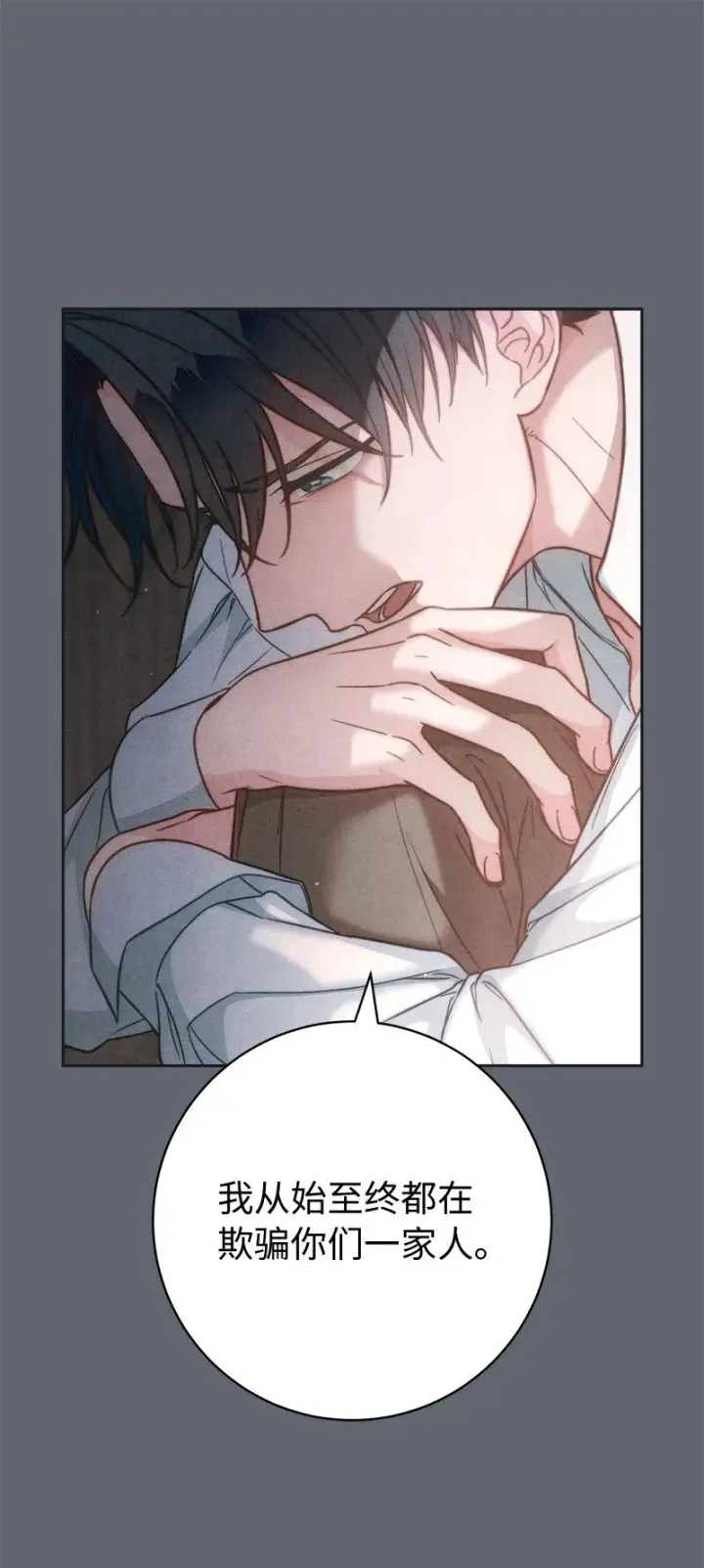 漫画《错把结婚当交易，却意外的甜蜜？》107 两个卑鄙的人第53张图