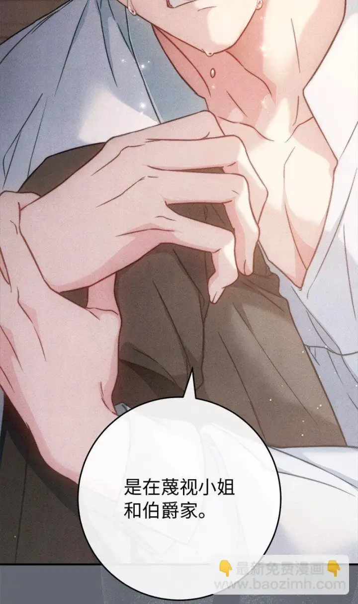 漫画《错把结婚当交易，却意外的甜蜜？》107 两个卑鄙的人第57张图