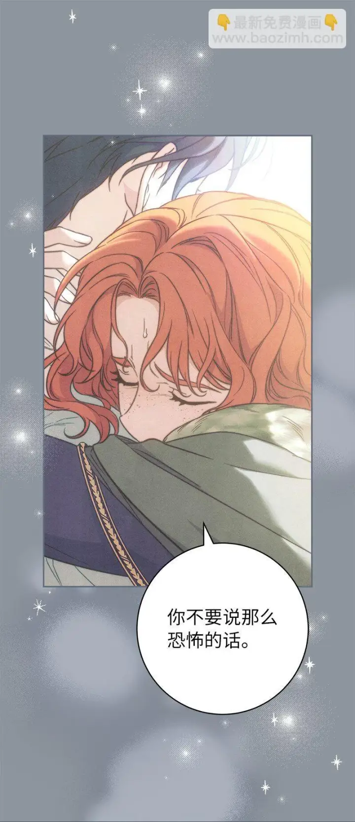 漫画《错把结婚当交易，却意外的甜蜜？》107 两个卑鄙的人第61张图