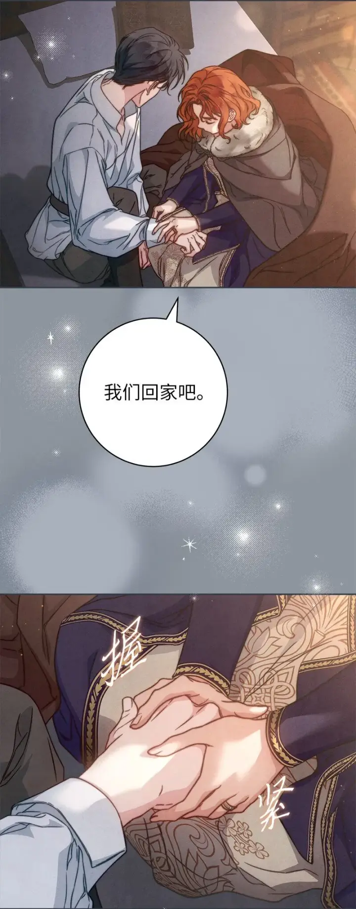 漫画《错把结婚当交易，却意外的甜蜜？》107 两个卑鄙的人第62张图