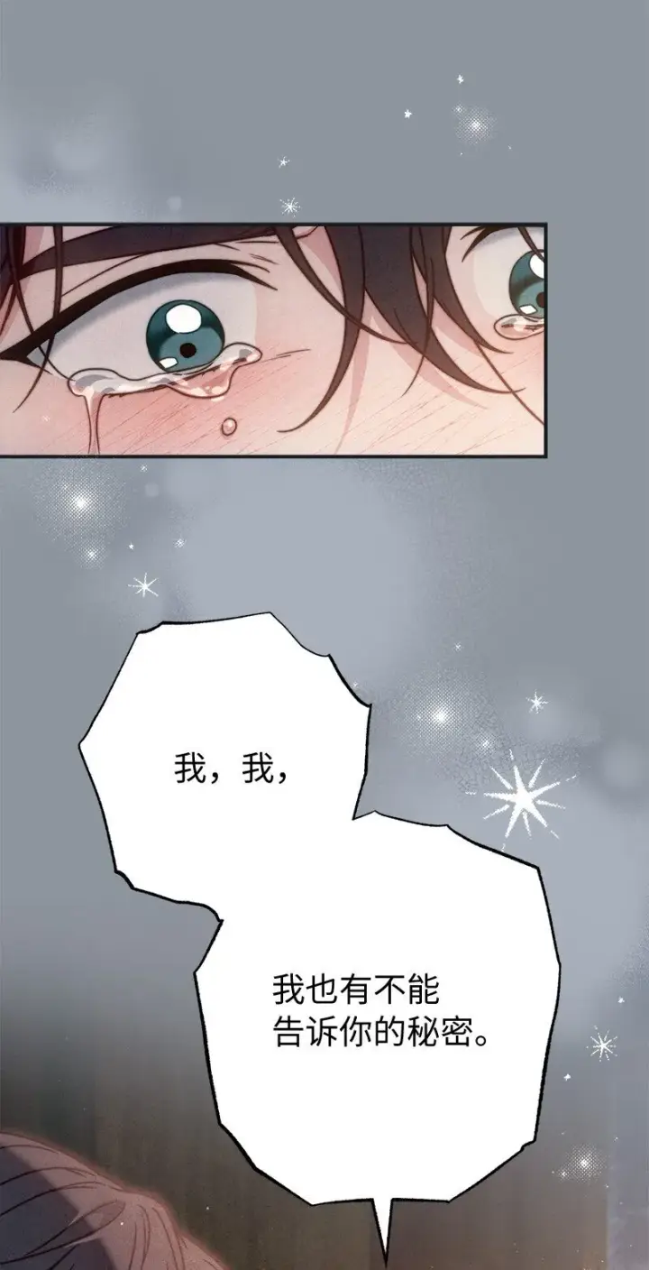 漫画《错把结婚当交易，却意外的甜蜜？》107 两个卑鄙的人第66张图