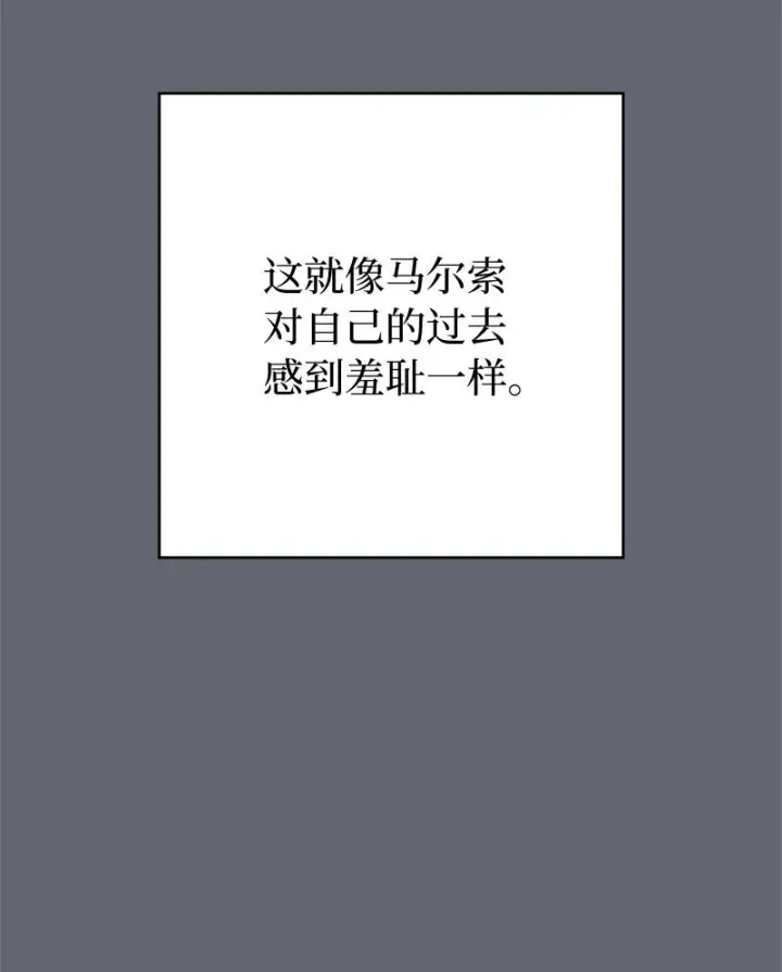 漫画《错把结婚当交易，却意外的甜蜜？》107 两个卑鄙的人第74张图