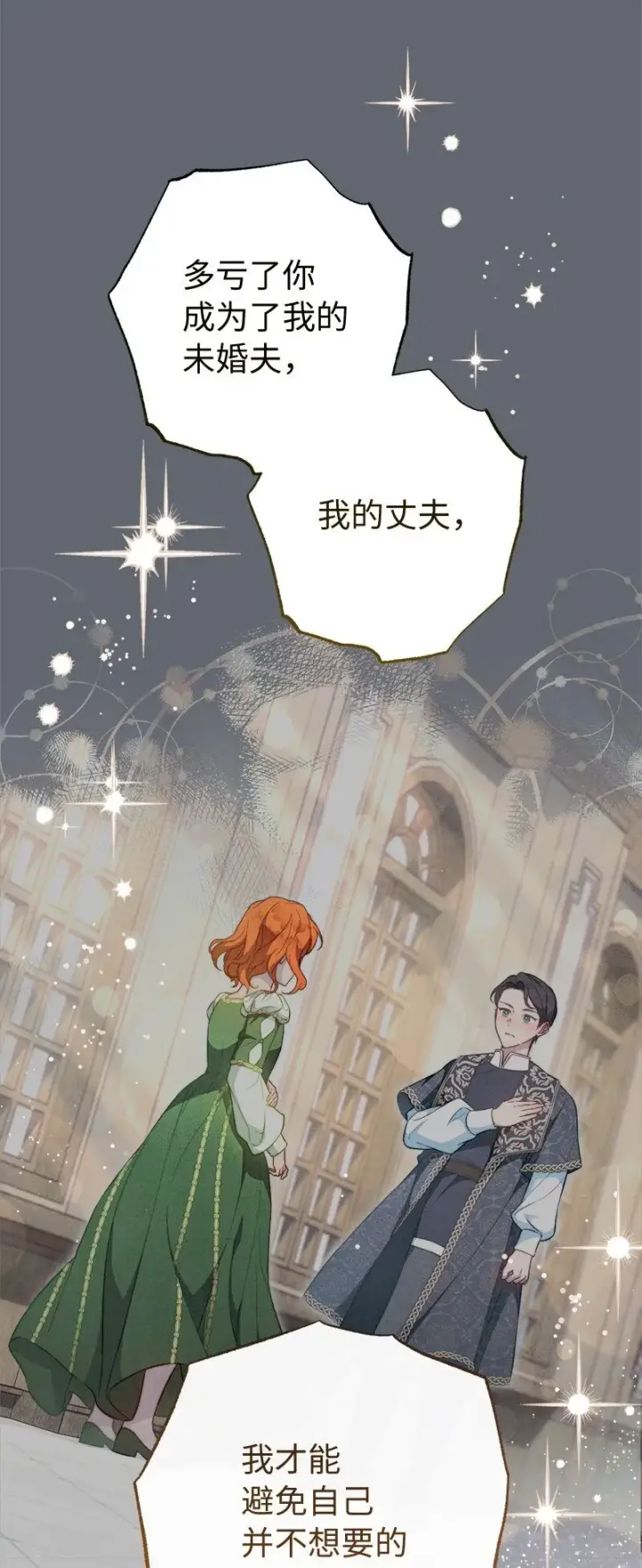 漫画《错把结婚当交易，却意外的甜蜜？》107 两个卑鄙的人第75张图