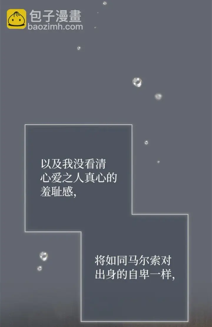 漫画《错把结婚当交易，却意外的甜蜜？》107 两个卑鄙的人第79张图