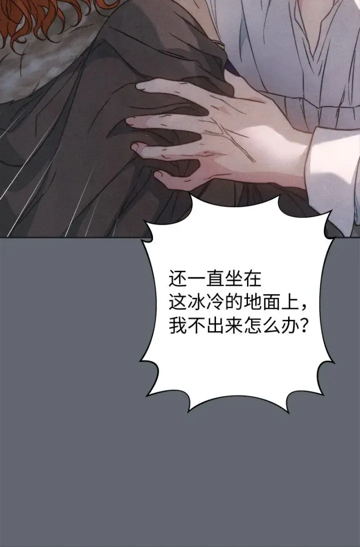 漫画《错把结婚当交易，却意外的甜蜜？》107 两个卑鄙的人第8张图