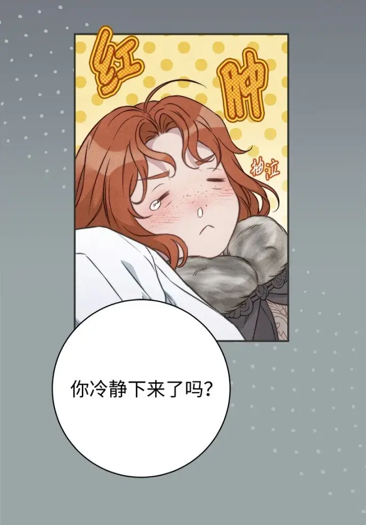 漫画《错把结婚当交易，却意外的甜蜜？》107 两个卑鄙的人第83张图