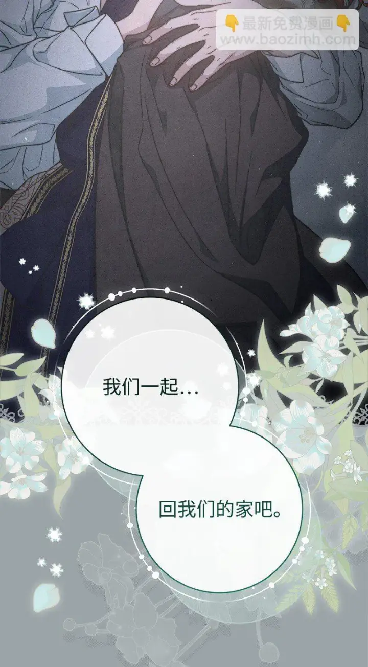 漫画《错把结婚当交易，却意外的甜蜜？》107 两个卑鄙的人第88张图