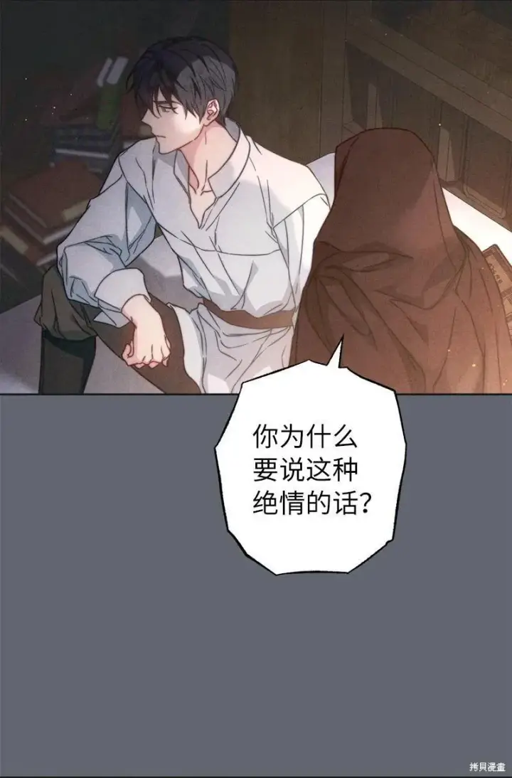 漫画《错把结婚当交易，却意外的甜蜜？》第107话第19张图