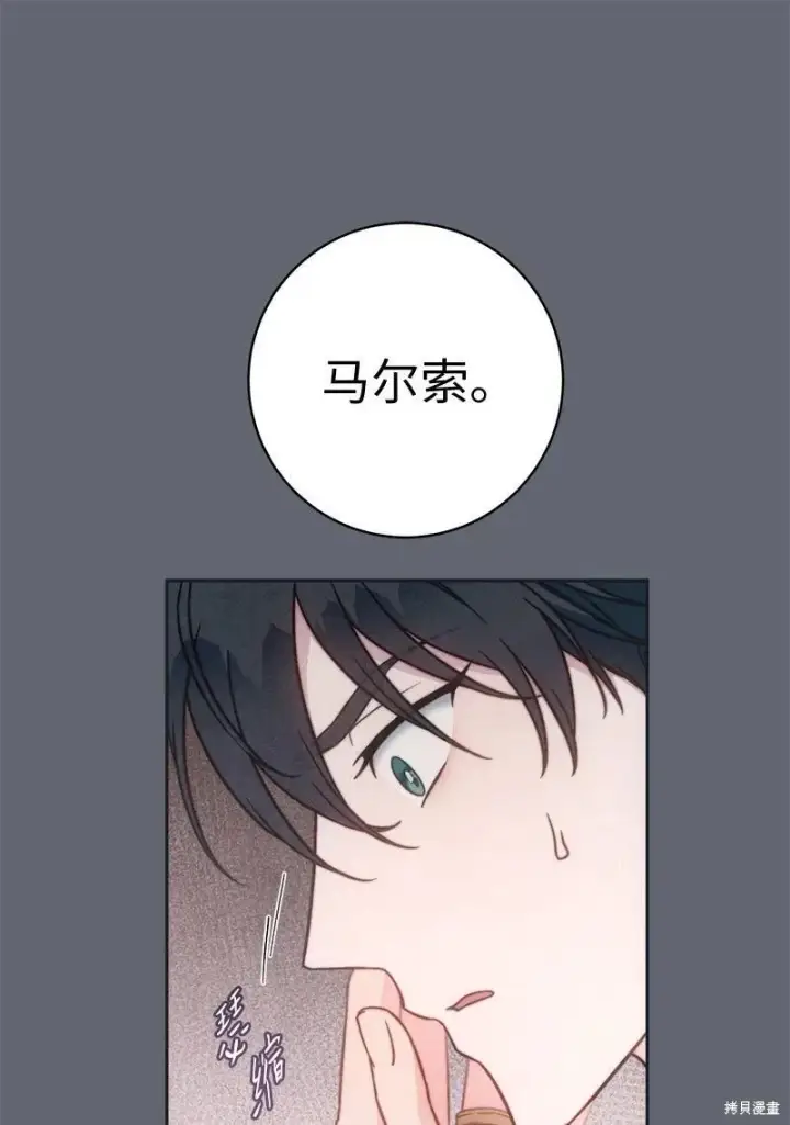 漫画《错把结婚当交易，却意外的甜蜜？》第107话第22张图